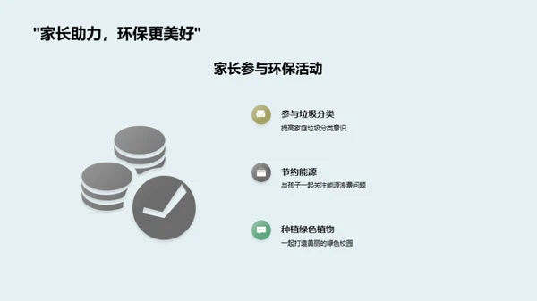 行动中的环保教育
