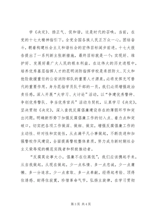 学习决定的几点体会 (4).docx