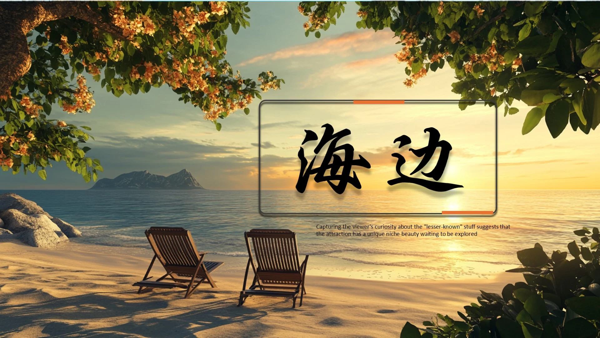 彩色创意风旅游攻略封面设计PPT单页