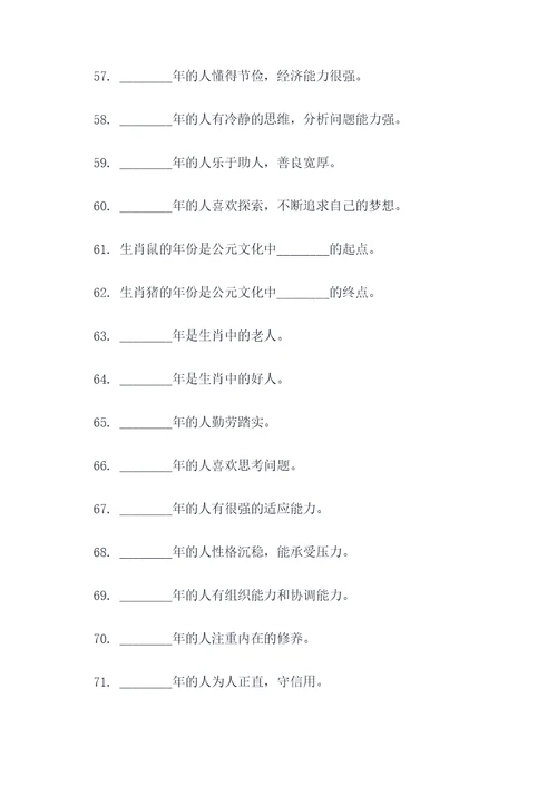 十二生肖的填空题