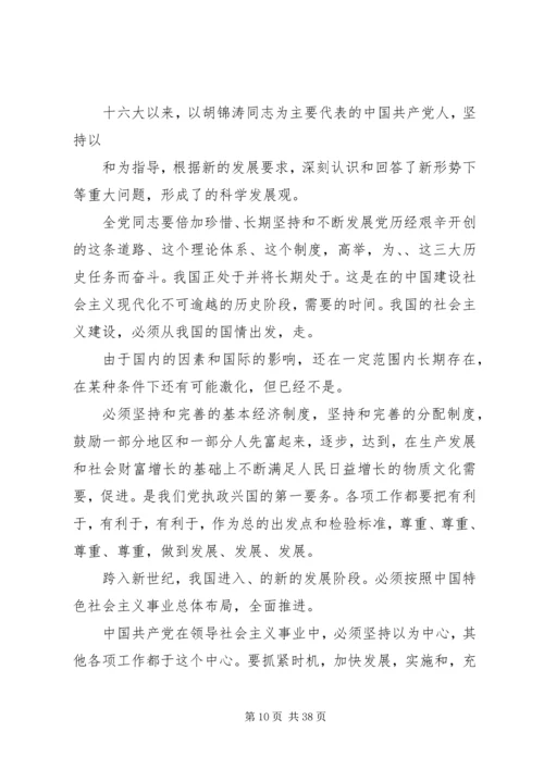 党章总纲强调要不断.docx