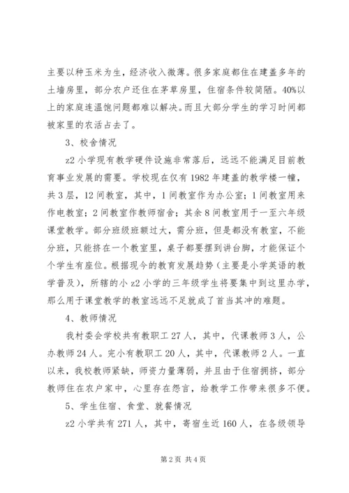 学校舍紧缺情况汇报.docx