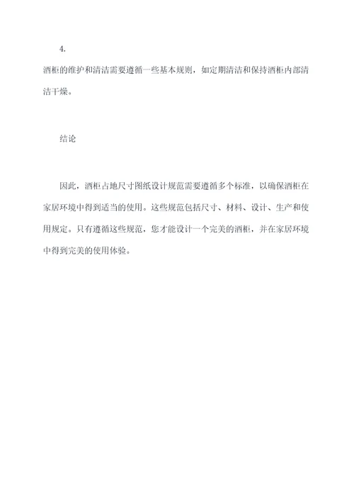酒柜占地尺寸图纸设计规范