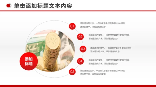 简约银行投资财务财富金融理财PPT模板