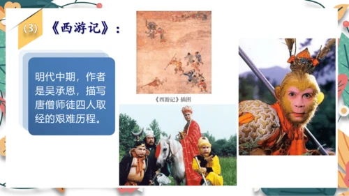 第16课明朝的科技、建筑与文学 课件
