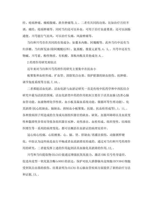 当归与川芎药理作用研究进展与比较
