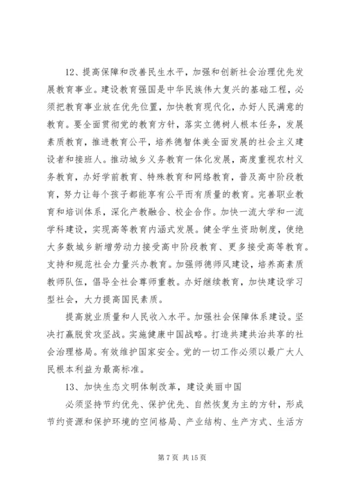 走进新时代学习新思想奋力新作为党课讲稿五篇范文 (3).docx