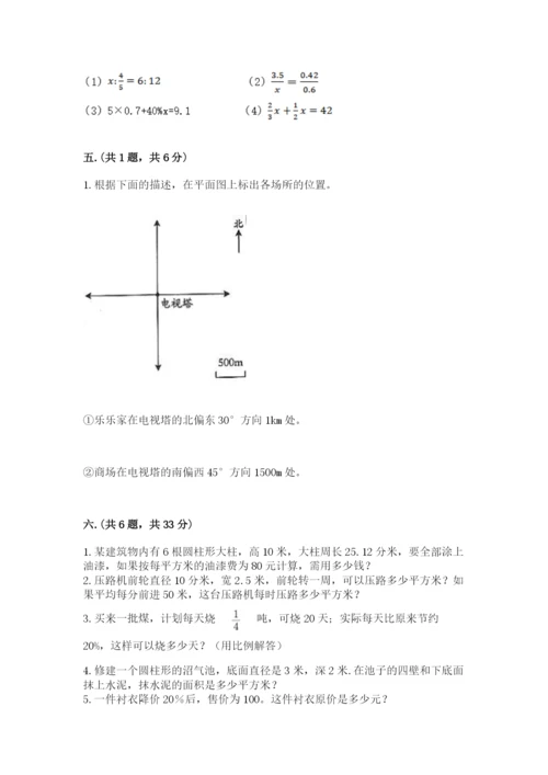 苏教版数学小升初模拟试卷精品（名师系列）.docx