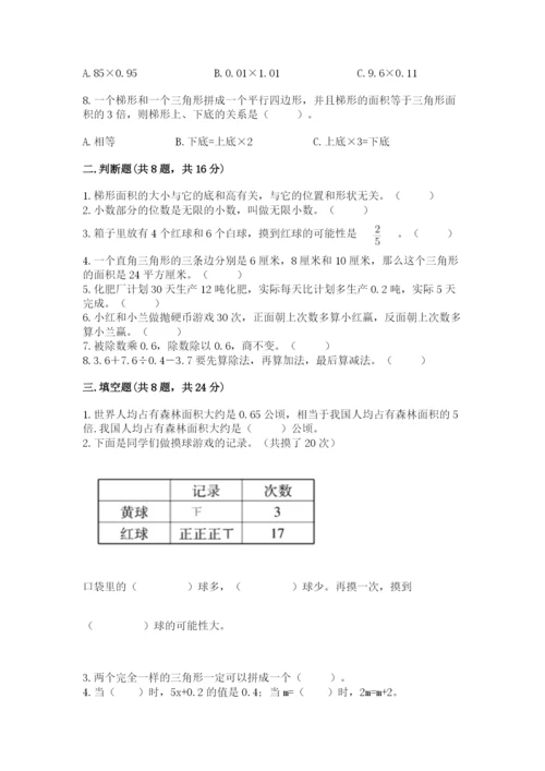 人教版小学五年级上册数学期末测试卷（研优卷）.docx