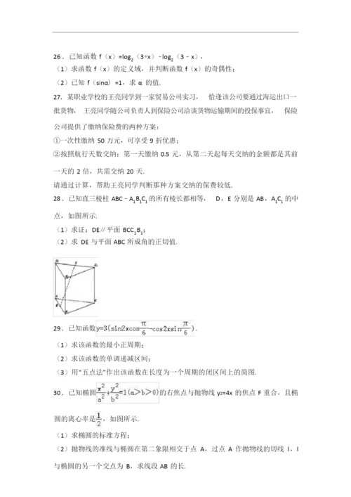 2019年山东省春季高考数学试卷3.docx