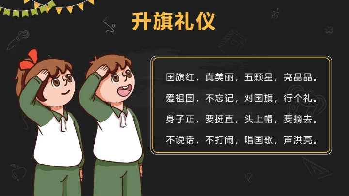 黑色卡通黑板快乐开学童梦放飞带内容PPT模板