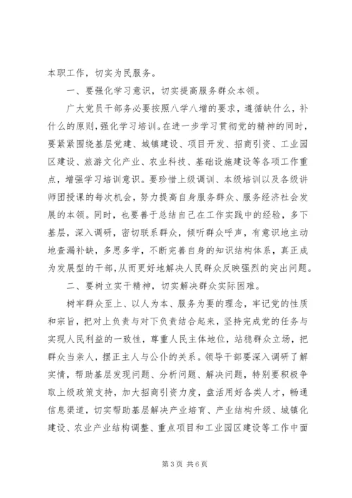 学习党的群众路线体会.docx