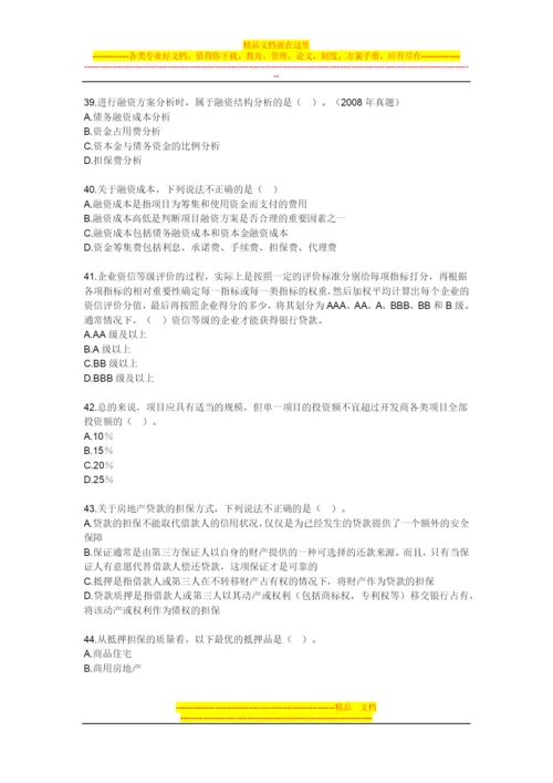 房地产开发经营管理模拟试题及答案第九章房地产金融与项目融资.docx
