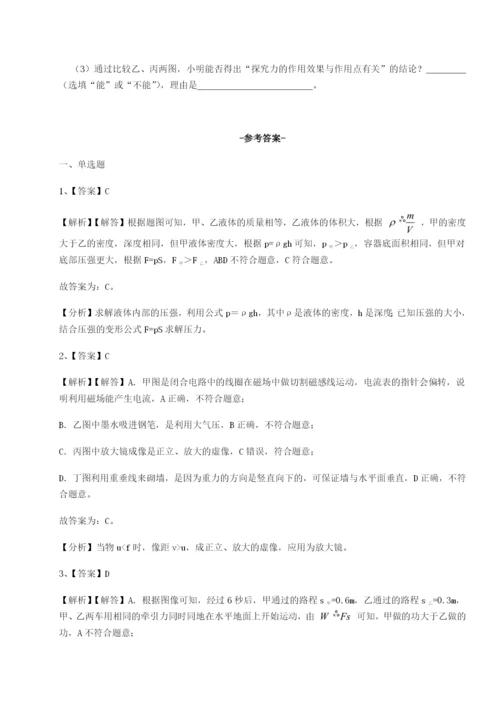 滚动提升练习重庆市实验中学物理八年级下册期末考试综合练习试卷（详解版）.docx