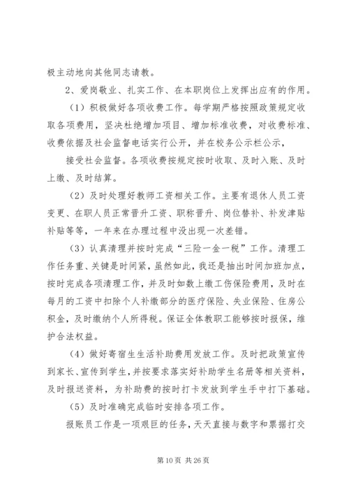 报账员工作总结及计划.docx