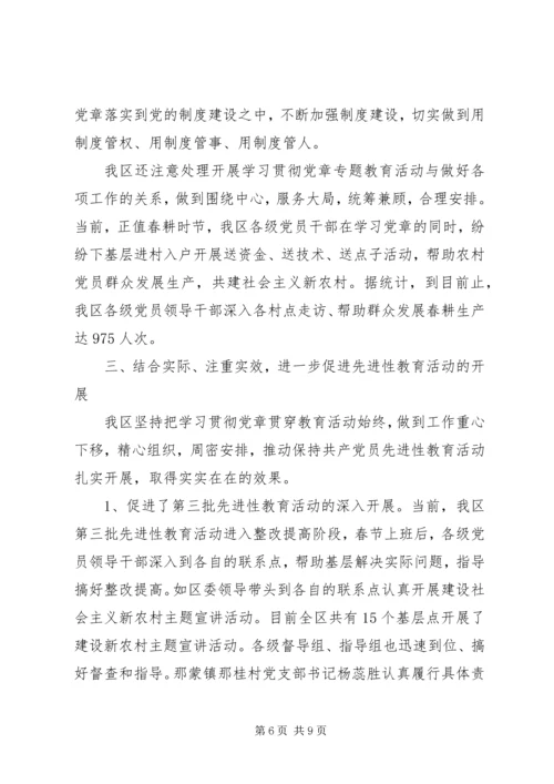 学习贯彻落实党章的情况汇报 (2).docx