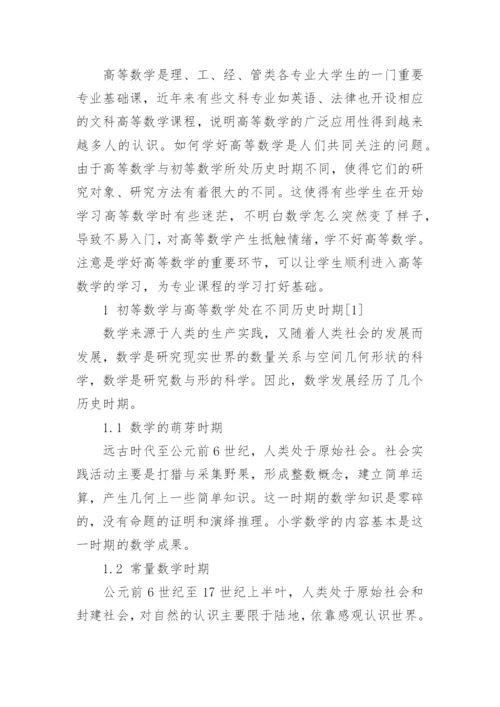 高等数学论文范文精编.docx