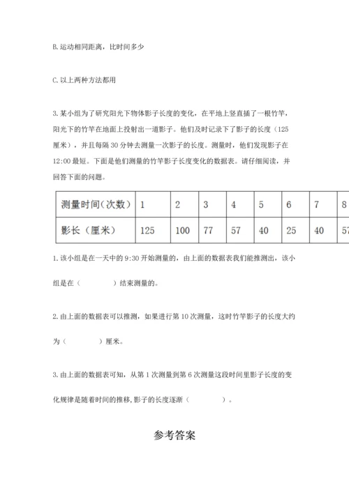 教科版三年级下册科学第三单元《太阳、地球和月球》测试卷（原创题）.docx