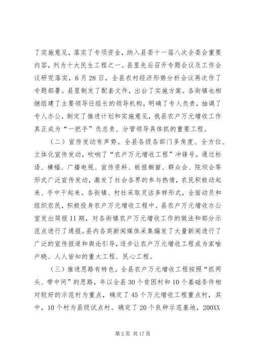 副县长在农户管理会上讲话.docx