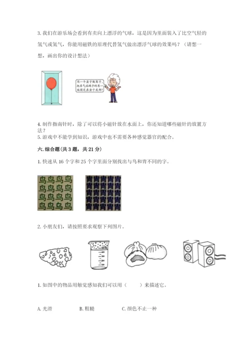 教科版小学科学二年级下册 期末测试卷附答案（研优卷）.docx