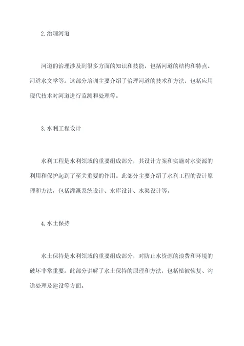 水利学习培训总结