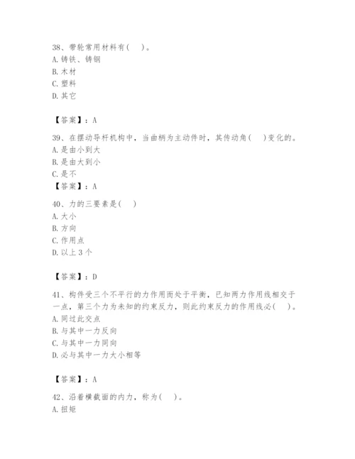 国家电网招聘之机械动力类题库及参考答案【培优b卷】.docx