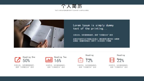 个人简历自我介绍自荐通用PPT模板