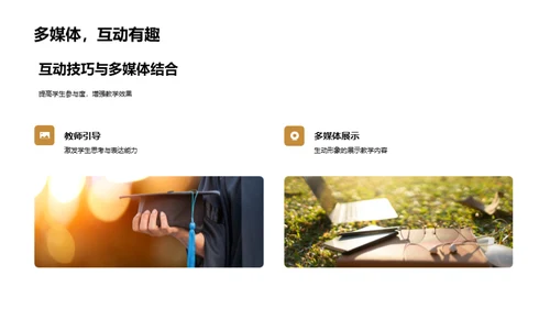 激活课堂教学