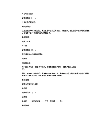 证明信范文10篇高品质版