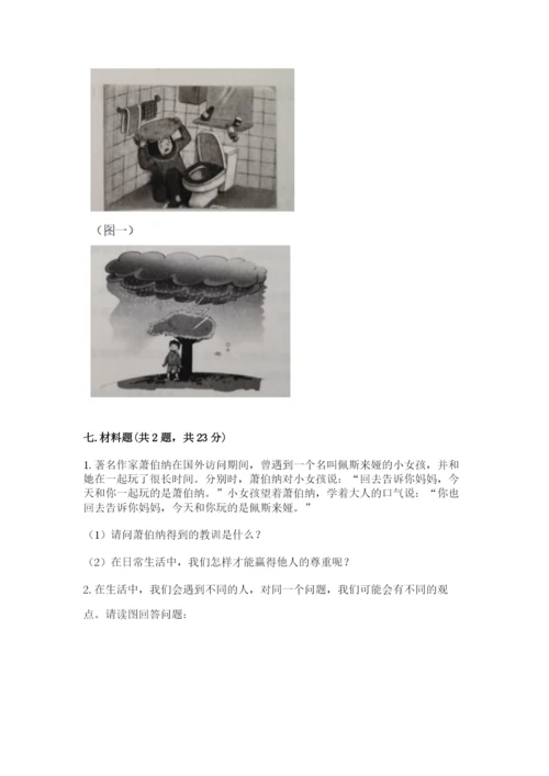 部编版六年级下册道德与法治期末测试卷（历年真题）.docx