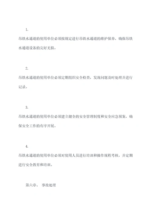 吊铁水通道安全操作规程