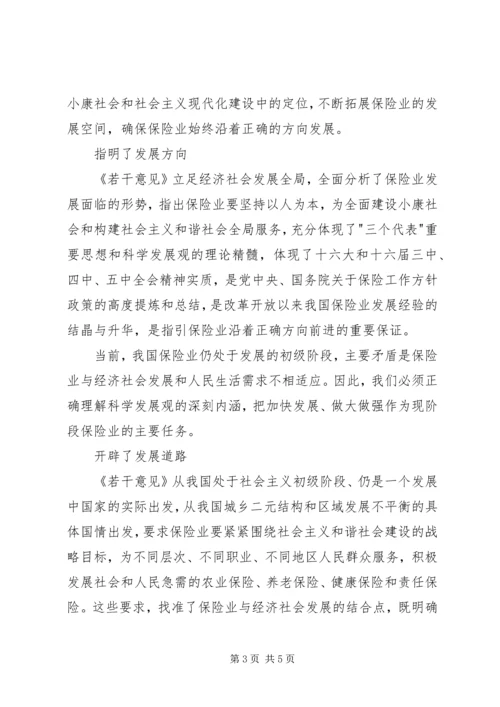 学习保险若干意见[国十条]心得体会 (7).docx