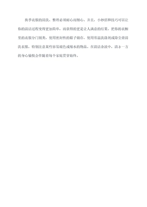 换季衣服清洁小妙招