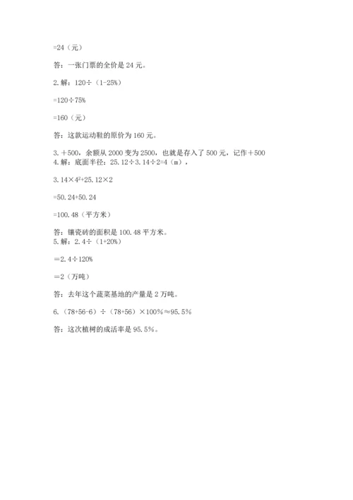 人教版六年级下册数学期末测试卷含答案解析.docx