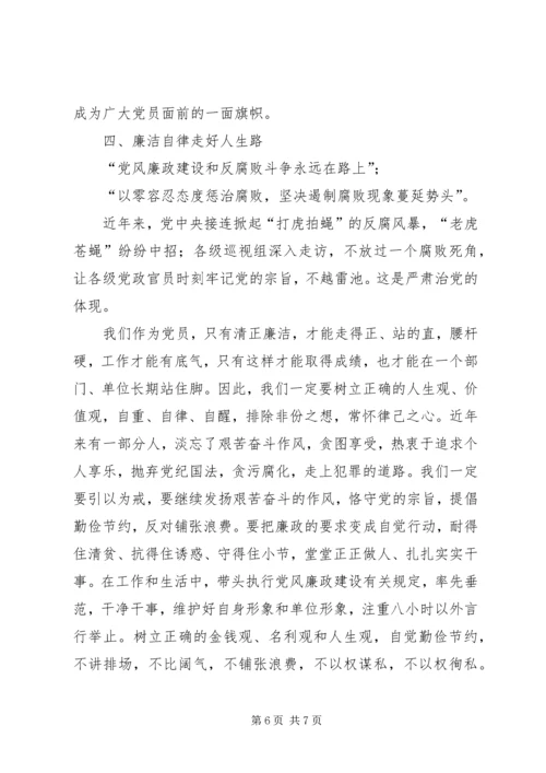 廉洁自律学习教育之感.docx