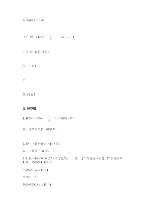 苏教版六年级下册数学期中测试卷带答案（新）.docx