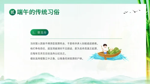 端午节纪念屈原五月初五粽子节习俗主题班会PPT课件