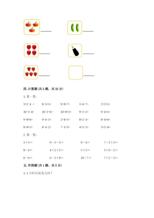 2022人教版一年级上册数学期末考试试卷及一套完整答案.docx