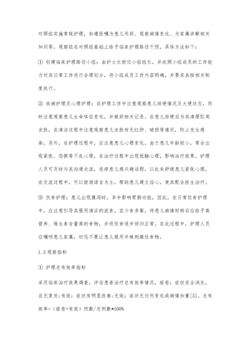 临床护理路径在小儿腹泻护理中的应用.docx