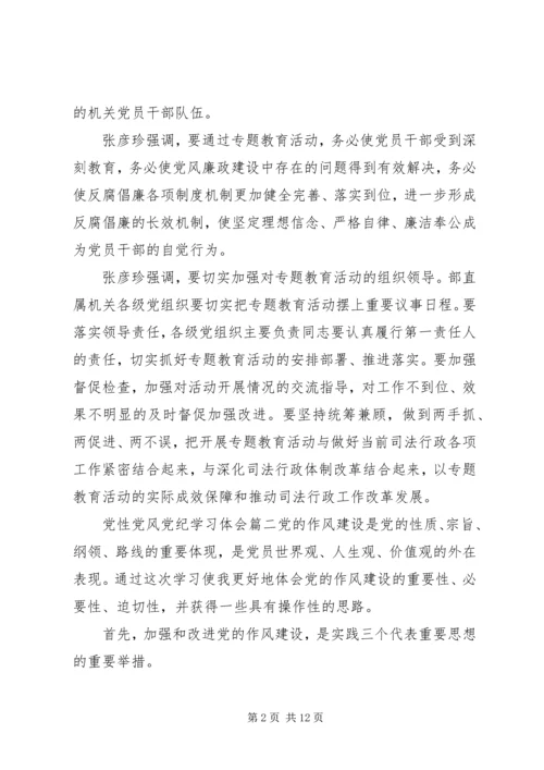 党性党风党纪学习体会范例.docx