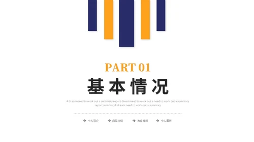 简约岗位竞聘个人简历竞聘述职自我介绍ppt模板竞聘1