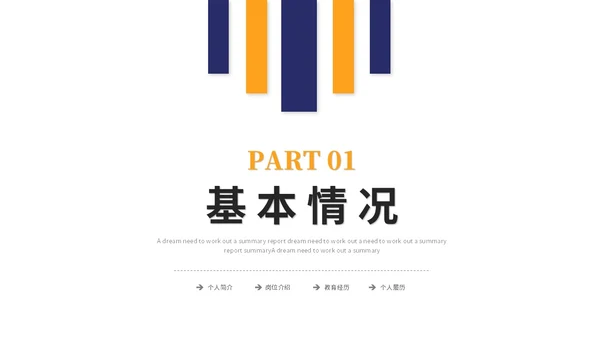 简约岗位竞聘个人简历竞聘述职自我介绍ppt模板竞聘1