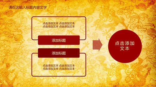 高端大气中国风龙纹ppt动态模板
