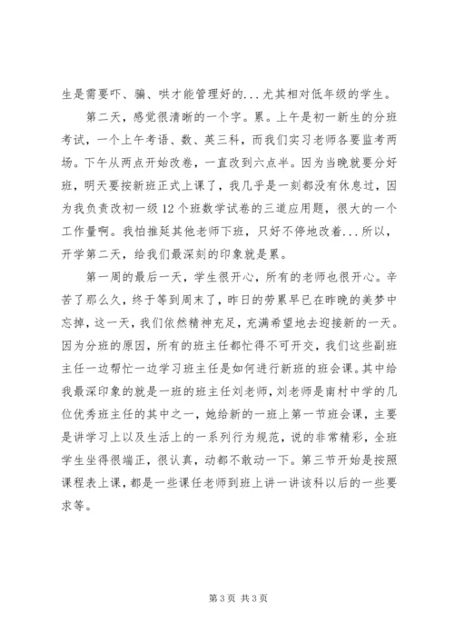 来六盘山第一周的心得体会 (2).docx