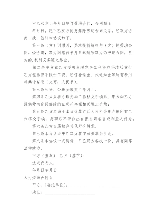 人力资源合同.docx