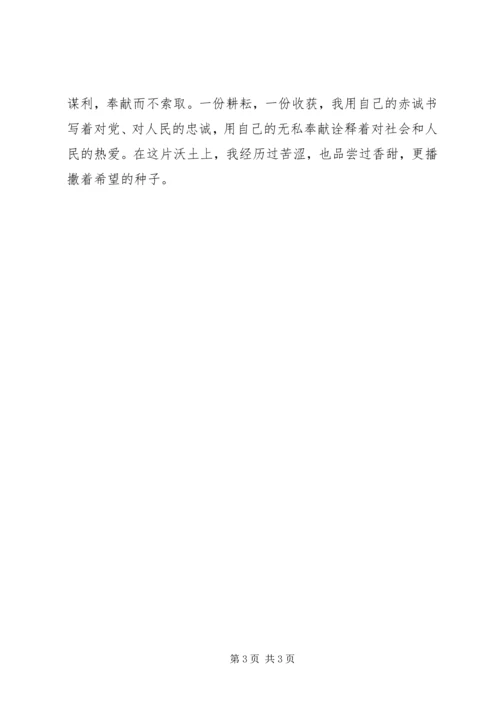 强化服务意识树立党员形象 (4).docx