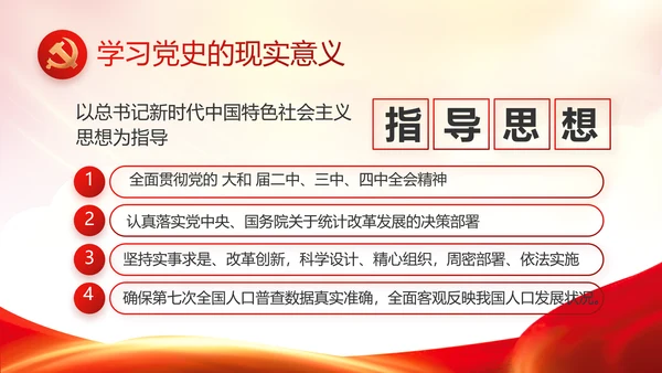 红色党建党支部党员主题党日微党课动态PPT