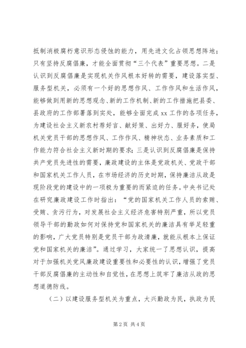 建设五型机关促进机关党风廉政建设 (2).docx