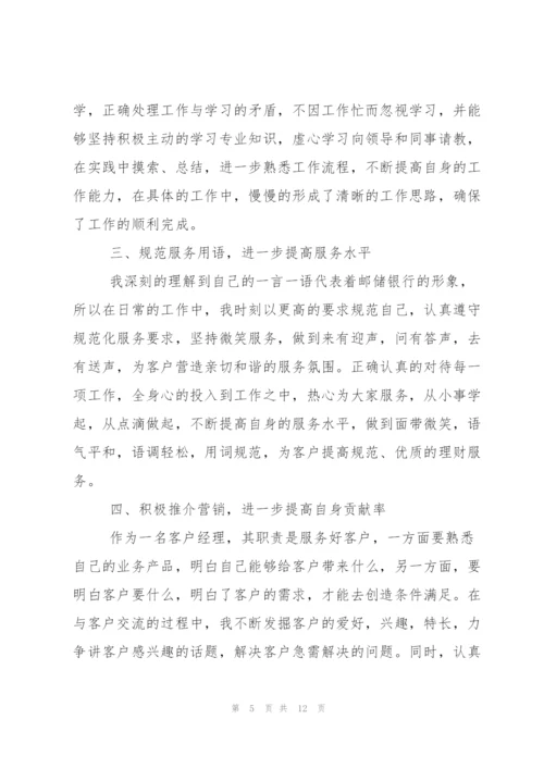 银行理财经理工作心得体会.docx