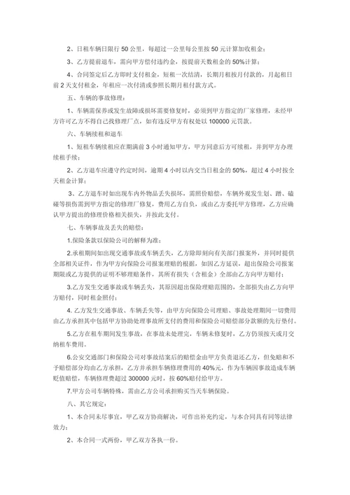 超级跑车租赁合同